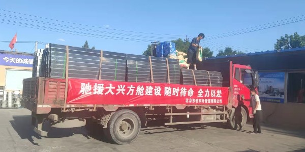 芭乐APP最新下载网址进入口驰援大兴方舱医院项目建设